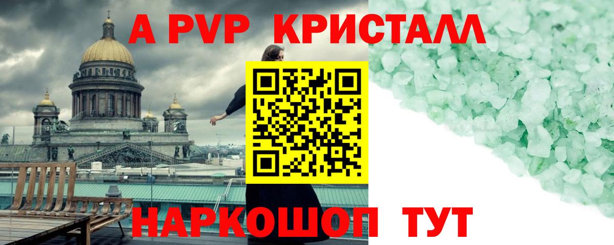 Альфа ПВП VHQ Ахтубинск