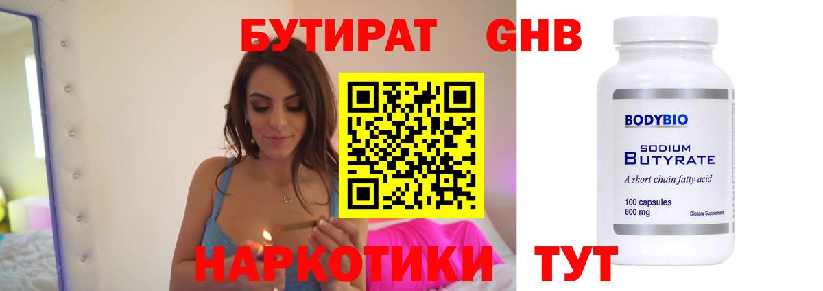 Бутират  Вход с VPN  Ахтубинск  БУТИРАТ BDO 