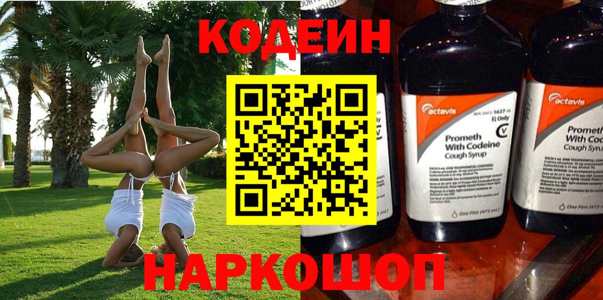 Codein напиток Lean (лин)  Вход с VPN  Ахтубинск  Кодеин Purple Drank 