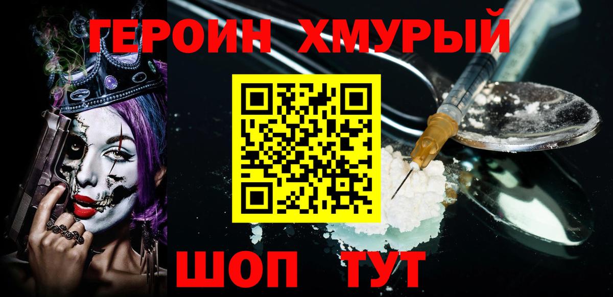 ГЕРОИН белый Ахтубинск