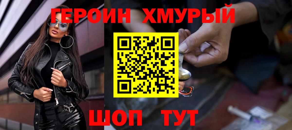 Героин  Вход с VPN  Ахтубинск  Героин афганец 