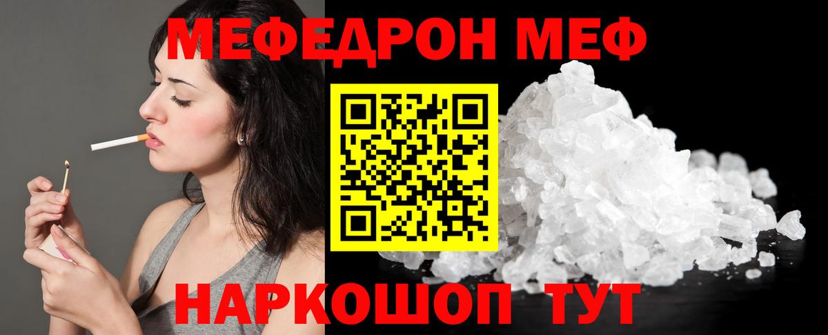 Ахтубинск  Меф  МЕФ кристаллы  Вход с VPN  МЯУ-МЯУ кристаллы 