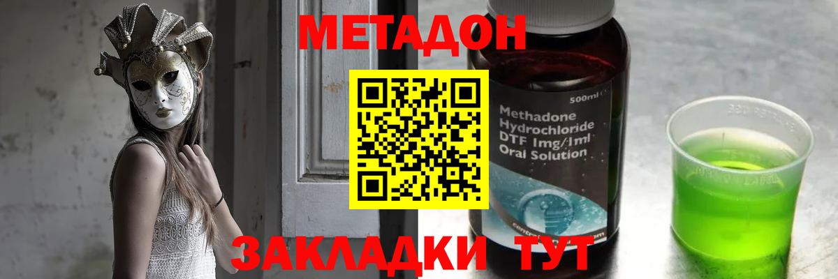 Ахтубинск  Метадон кристалл  Метадон VHQ  Вход с VPN 
